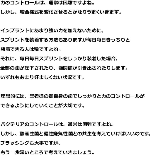 力とバクテリアのコントロール